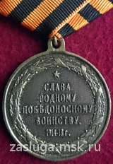 РУССКИЙ СОЛДАТ ГОРДОСТЬ РОССИИ 1914 -18 гг